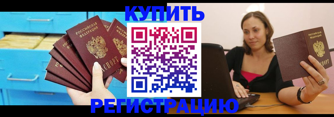 временная регистрация законно в Алтае