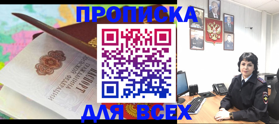 где прописаться в Алтае