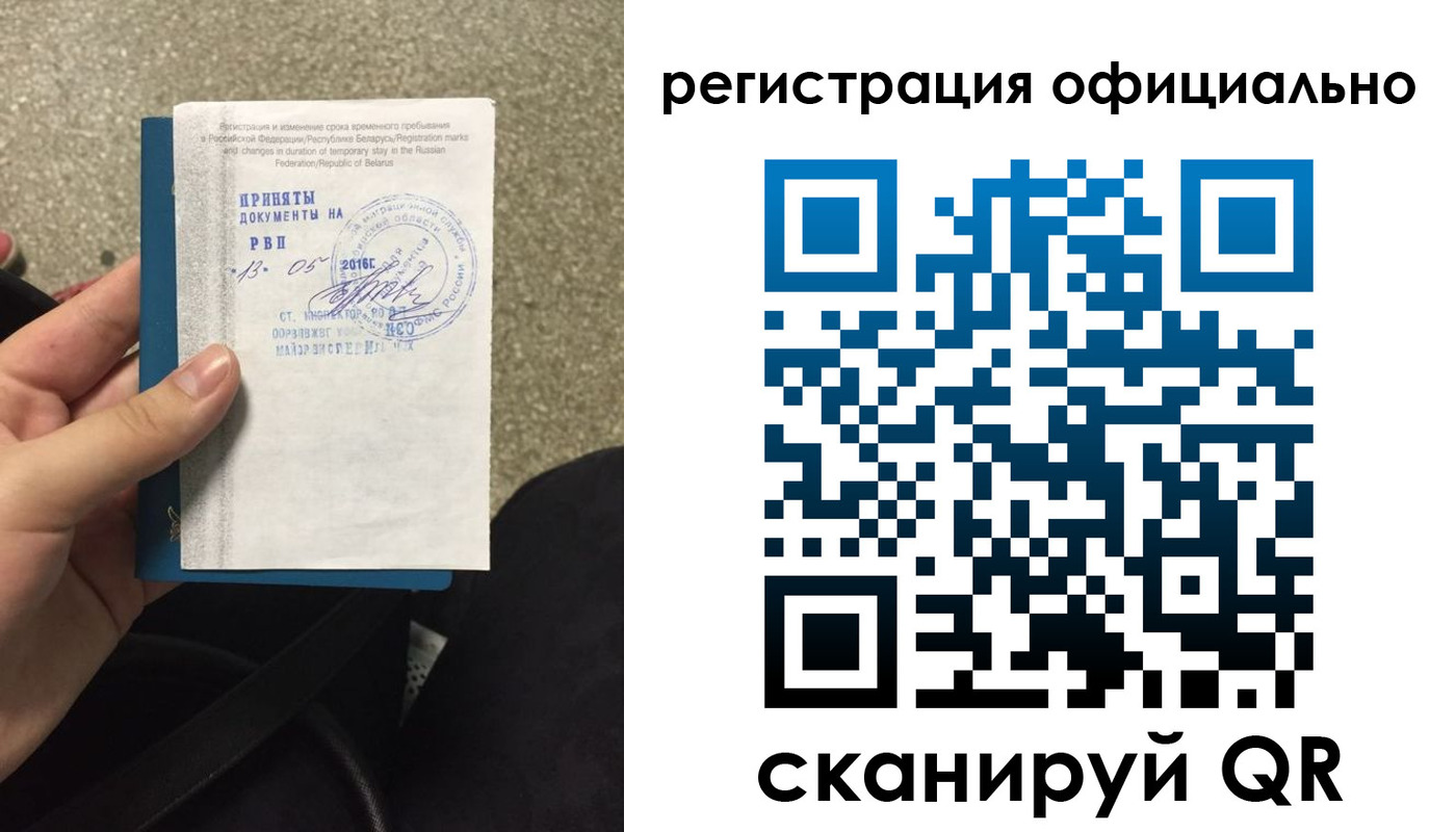 временная регистрация 2025 в Алтае