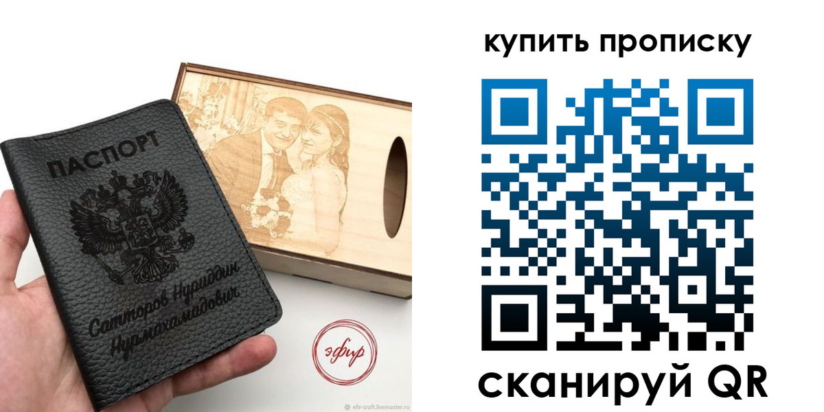 прописка в квартире в Алтае