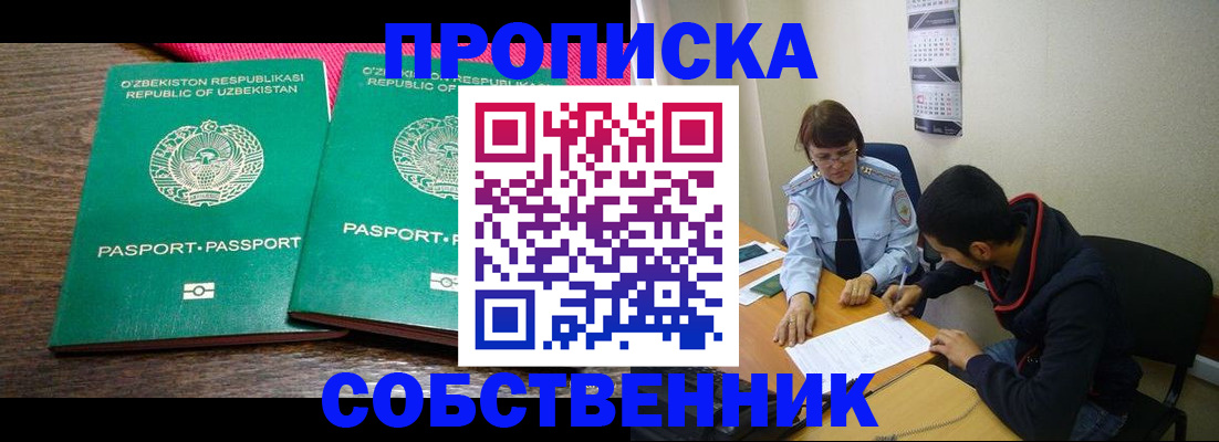 прописка гарантия в Алтае