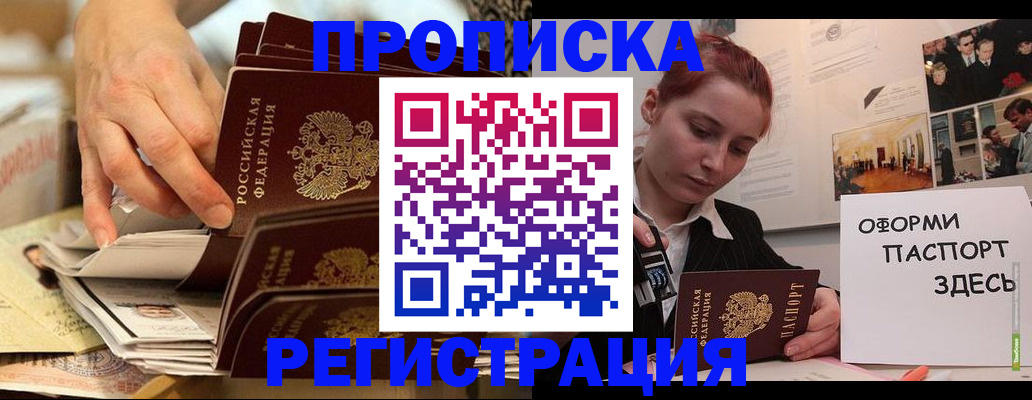 прописка для военкомата в Алтае
