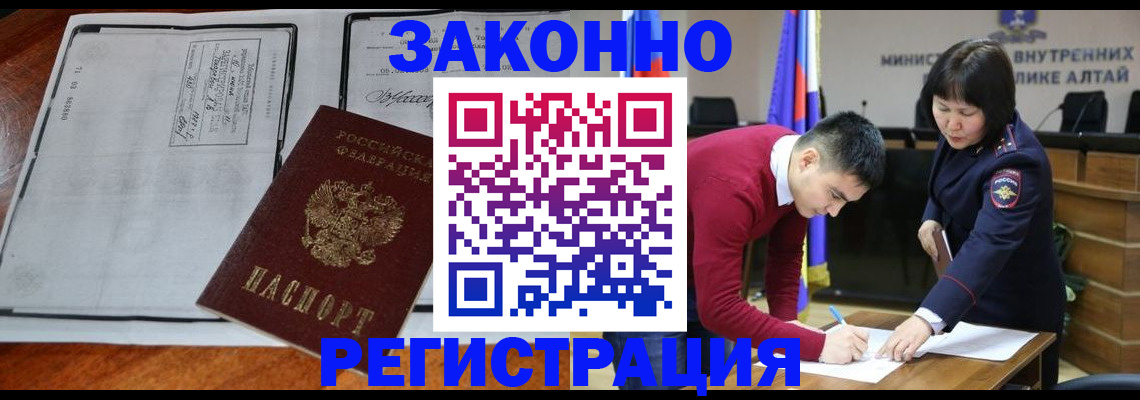 миграционный учет в Алтае