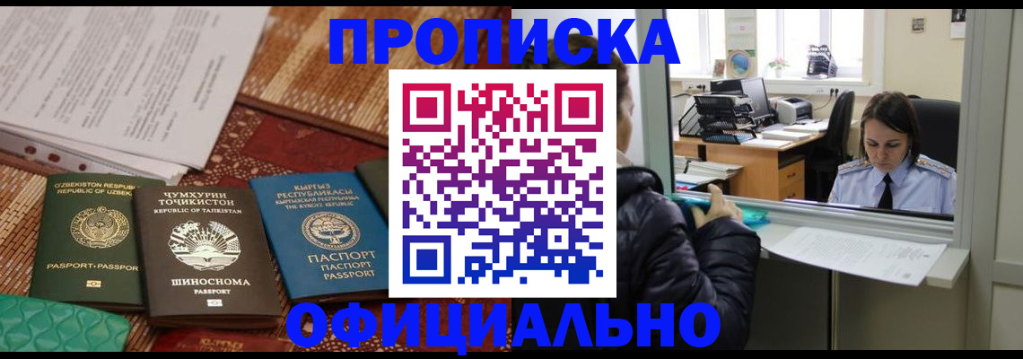 временная регистрация адрес в Алтае