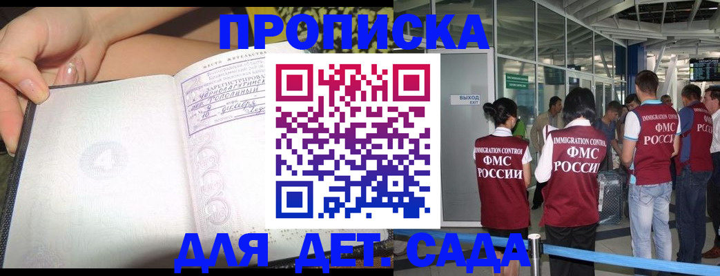 временная регистрация недорого в Алтае