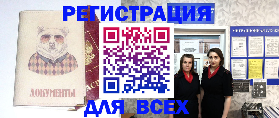 регистрация в Алтае