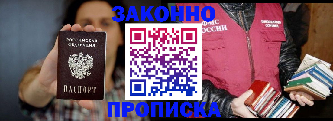миграционный учет в Алтае