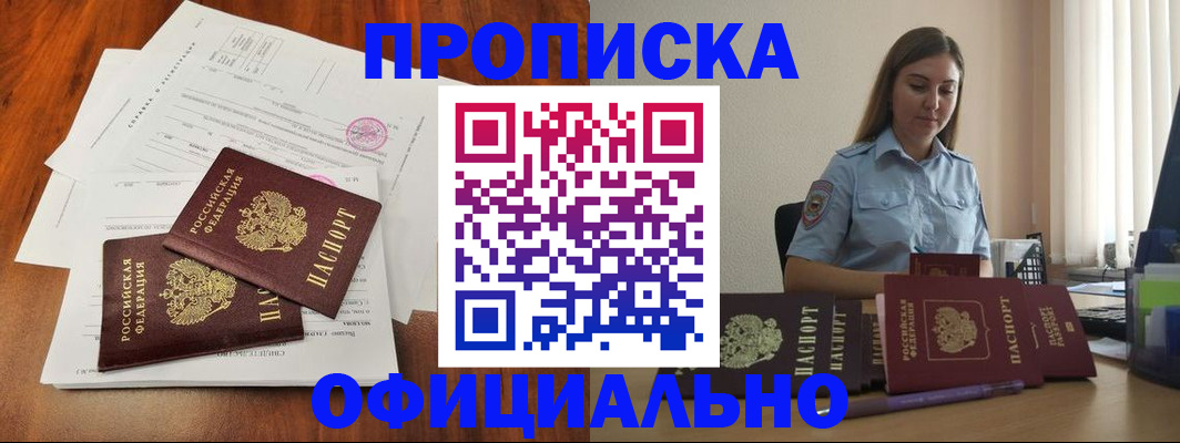 временная регистрация для всех в Алтае