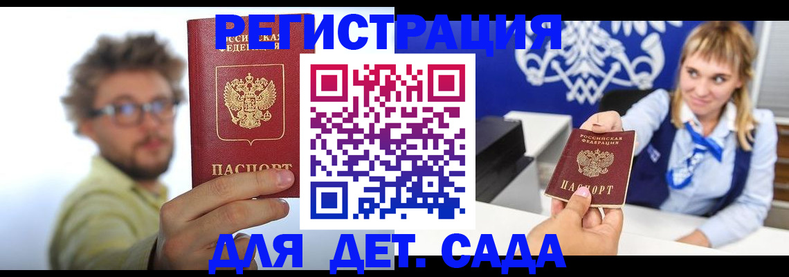 временная регистрация поиск в Алтае