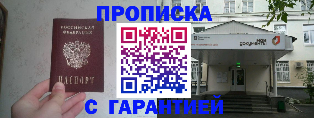 временная регистрация для школы в Алтае