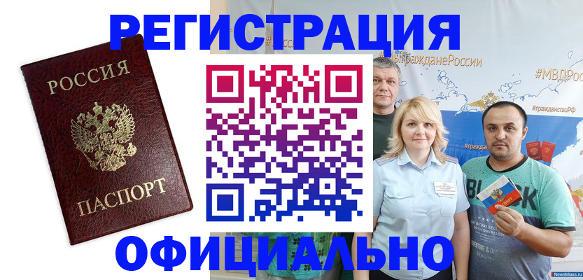 временная регистрация надежно в Алтае