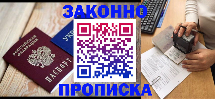 прописка гарантия в Алтае