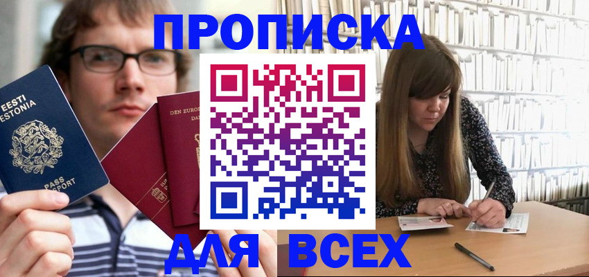 прописка штамп в Алтае