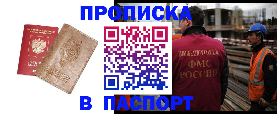 временная регистрация в квартире в Алтае