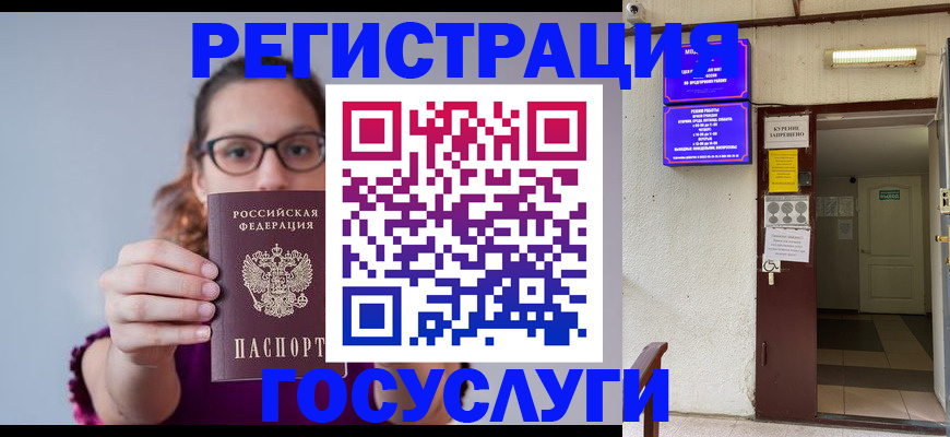 временная регистрация законно в Алтае