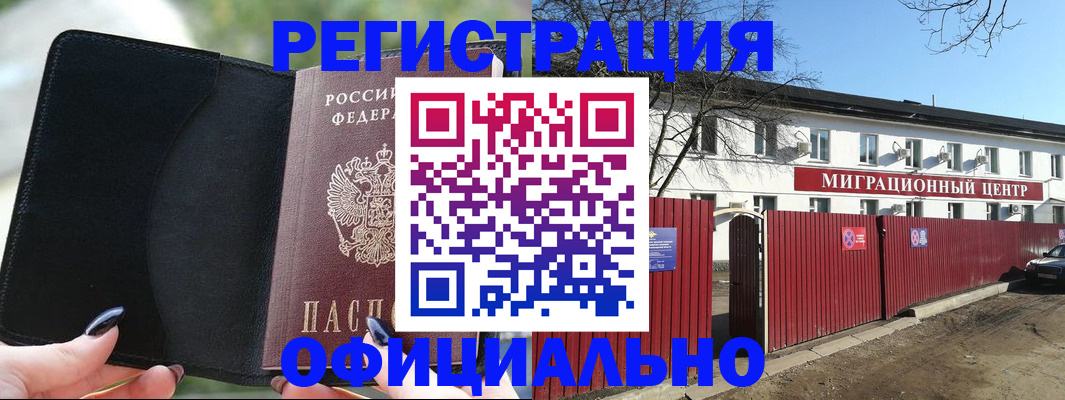 регистрация в Алтае