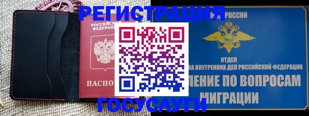 регистрация в Алтае